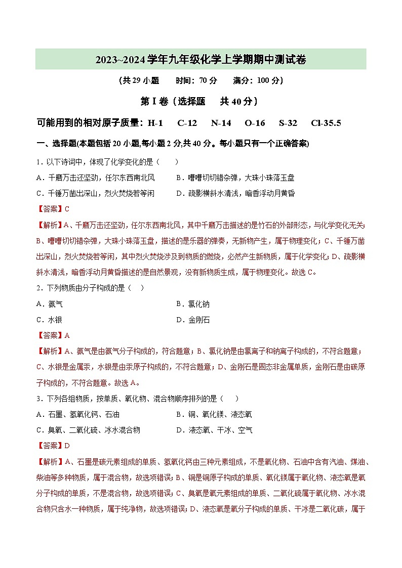 期中测试卷-2023-2024学年九年级化学上册（沪教版）01