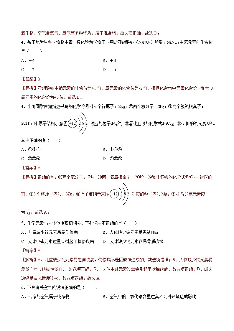 期中测试卷-2023-2024学年九年级化学上册（沪教版）02