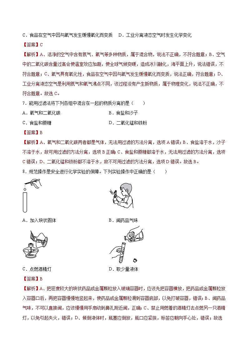 期中测试卷-2023-2024学年九年级化学上册（沪教版）03