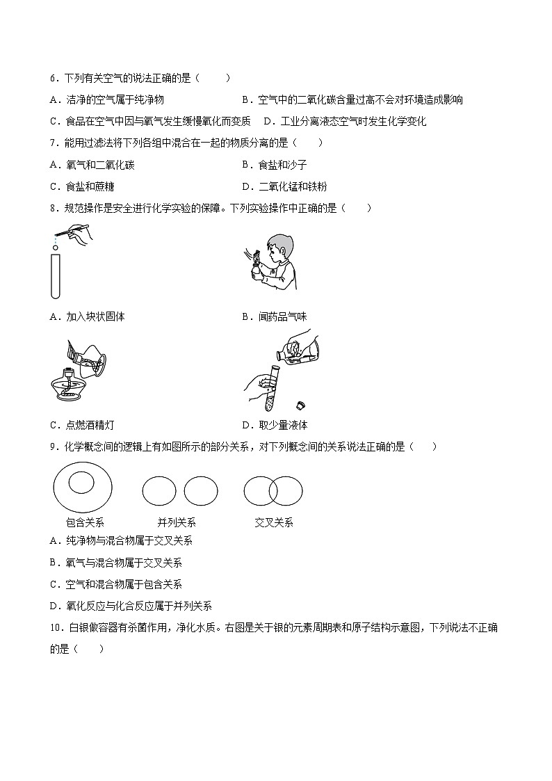 期中测试卷-2023-2024学年九年级化学上册（沪教版）02