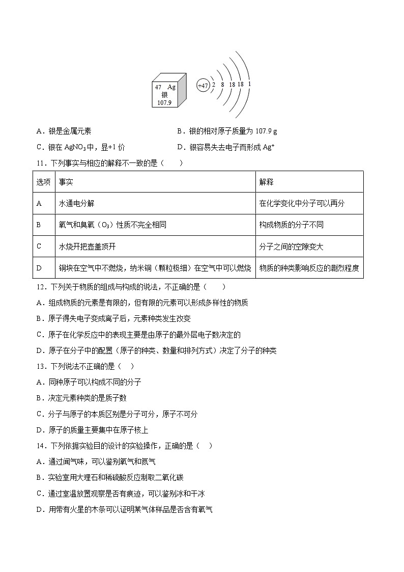 期中测试卷-2023-2024学年九年级化学上册（沪教版）03