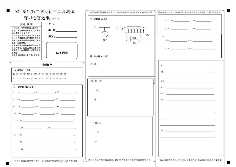 2022年奉贤区初三化学二模卷答题纸01