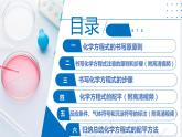 第3節(jié)  化學方程式的書寫與應用（第1課時）（同步課件）-2023-2024學年九年級化學上冊（滬教版）