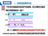 第3節(jié)  化學方程式的書寫與應用（第1課時）（同步課件）-2023-2024學年九年級化學上冊（滬教版）