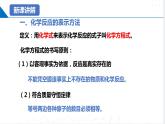 第3節(jié)  化學方程式的書寫與應用（第1課時）（同步課件）-2023-2024學年九年級化學上冊（滬教版）