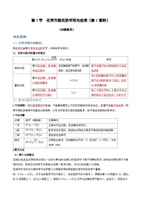 初中化学沪教版九年级上册第3节 化学方程式的书写与运用第1课时课后练习题