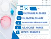 第3節(jié)  化學方程式的書寫與應用（第2課時）（同步課件）-2023-2024學年九年級化學上冊（滬教版）