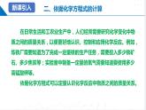 第3節(jié)  化學方程式的書寫與應用（第2課時）（同步課件）-2023-2024學年九年級化學上冊（滬教版）