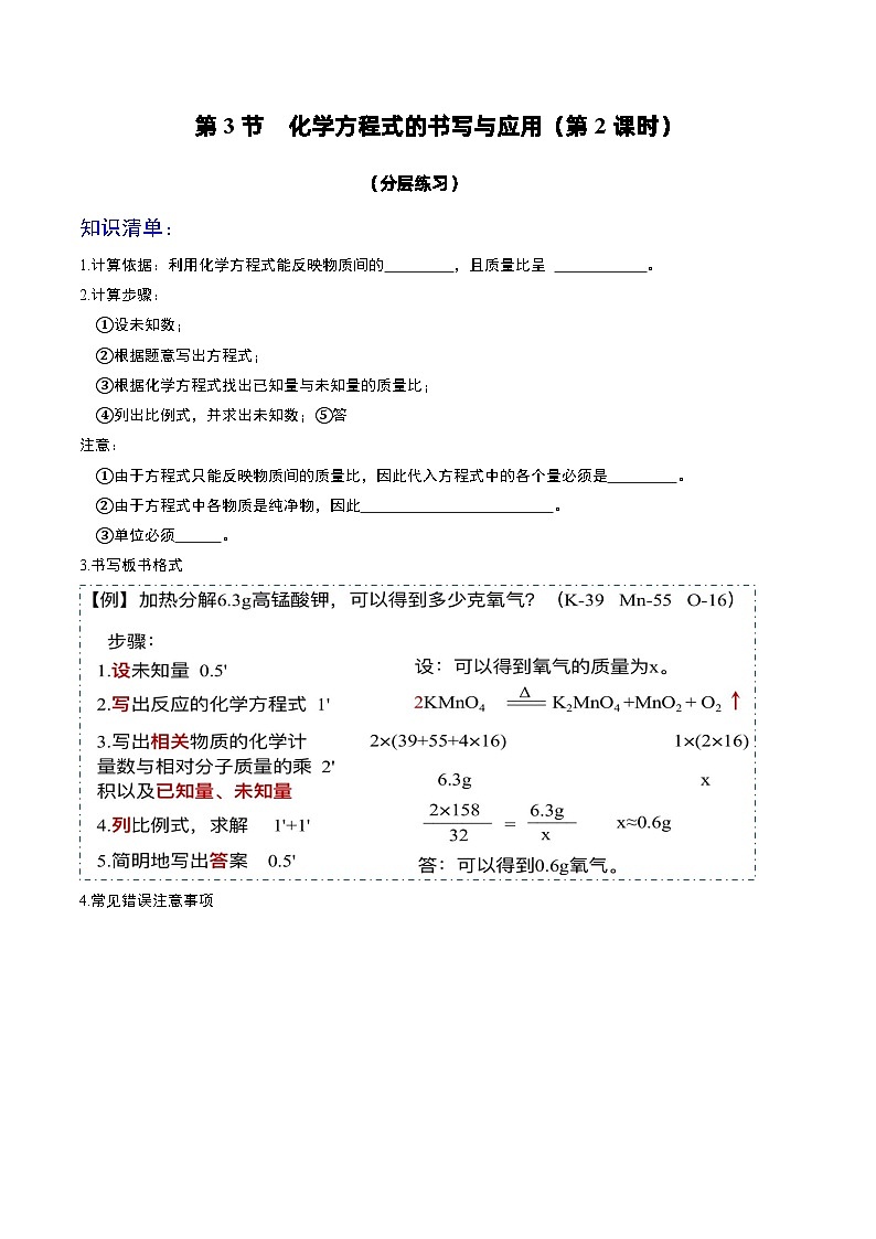 第3节  化学方程式的书写与应用（第2课时）（分层练习）（原卷版）第1页