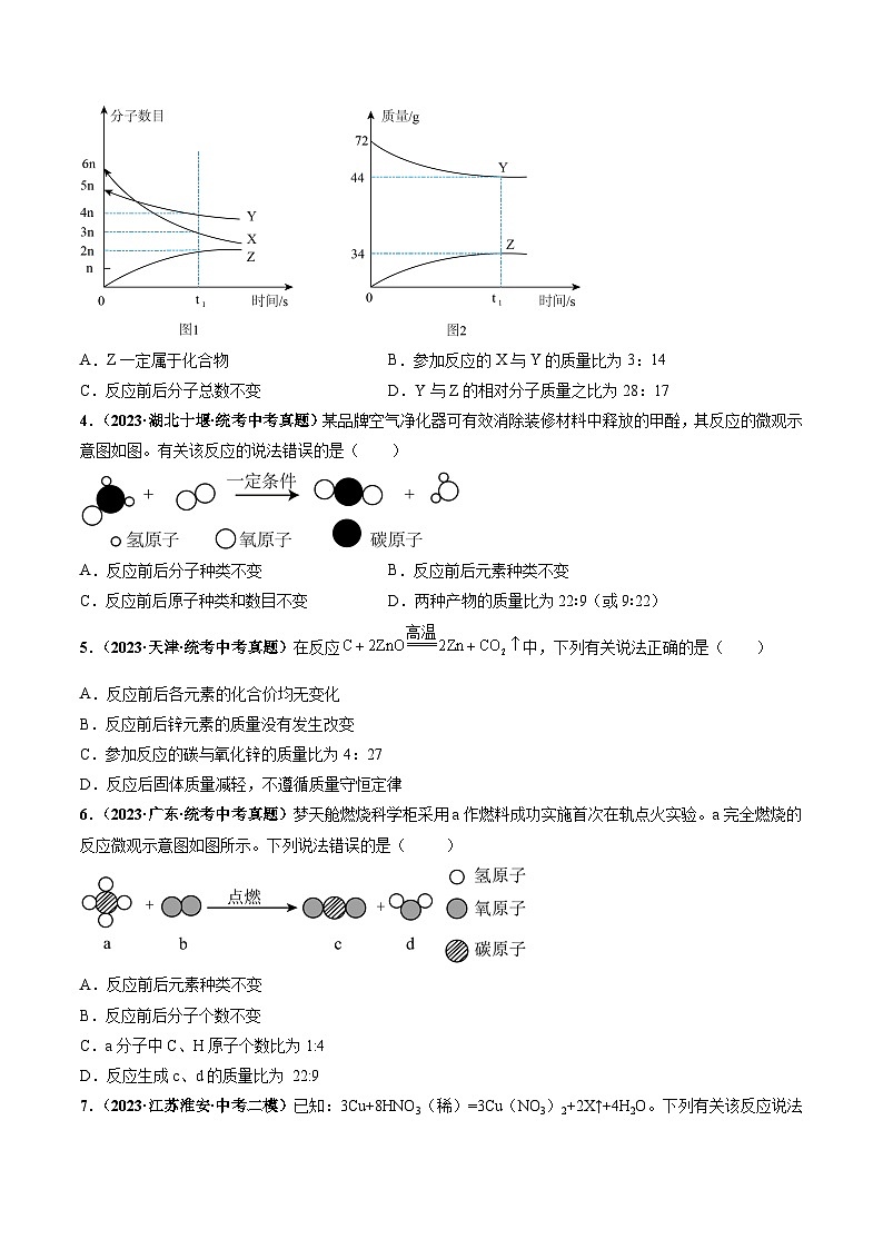 第3节  化学方程式的书写与应用（第2课时）（分层练习）（原卷版）第3页