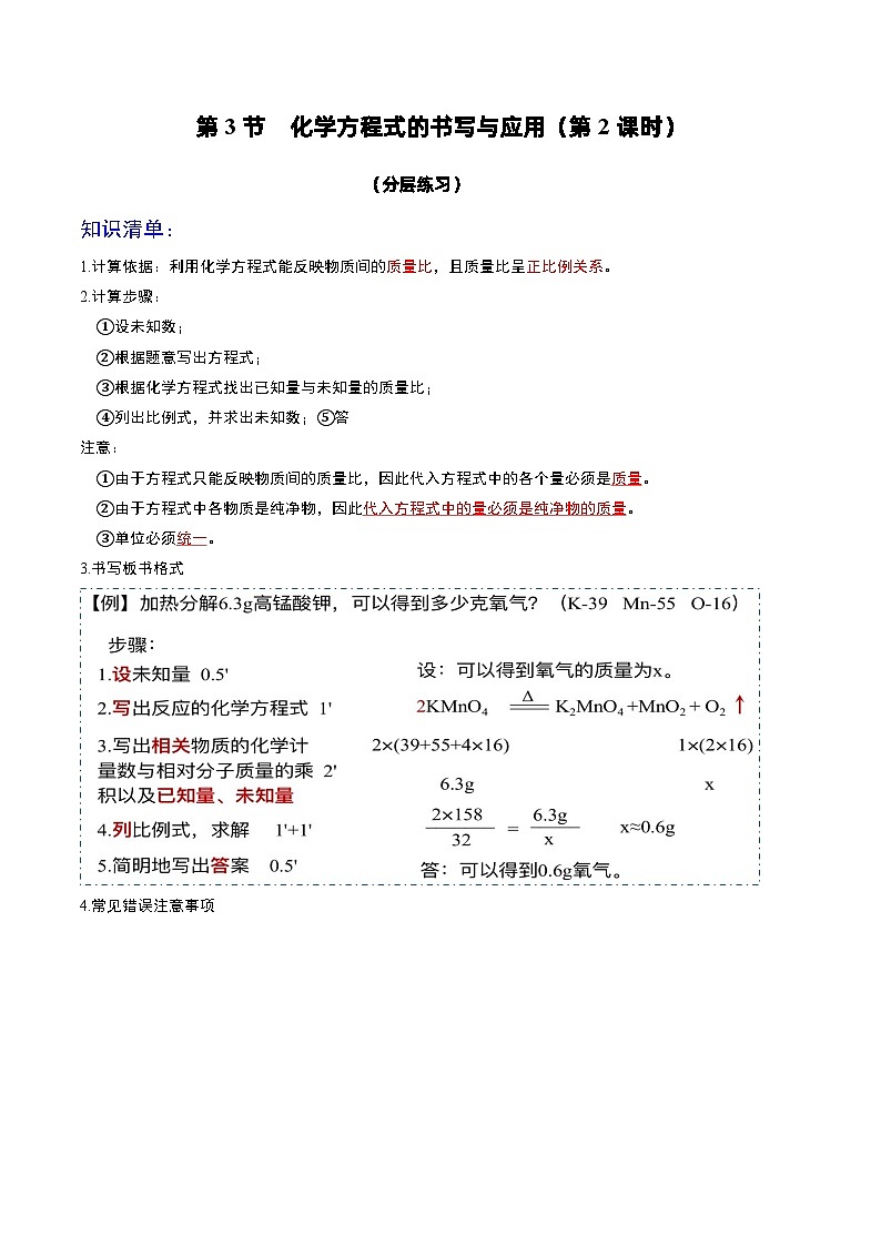 第3节  化学方程式的书写与应用（第2课时）（分层练习）（解析版）第1页