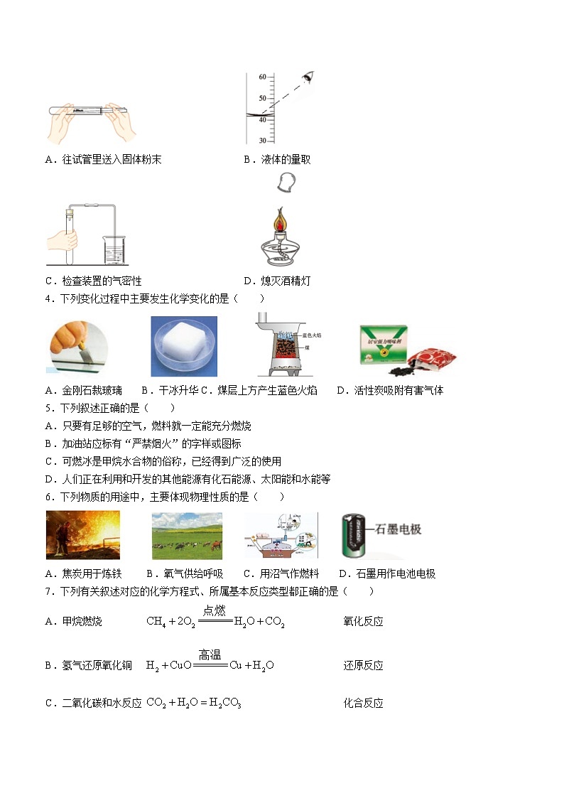 黑龙江省哈尔滨市南岗区2023-2024学年八年级下学期期末化学试题第2页