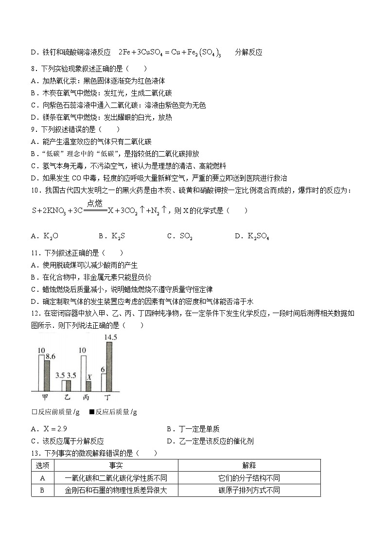 黑龙江省哈尔滨市南岗区2023-2024学年八年级下学期期末化学试题第3页