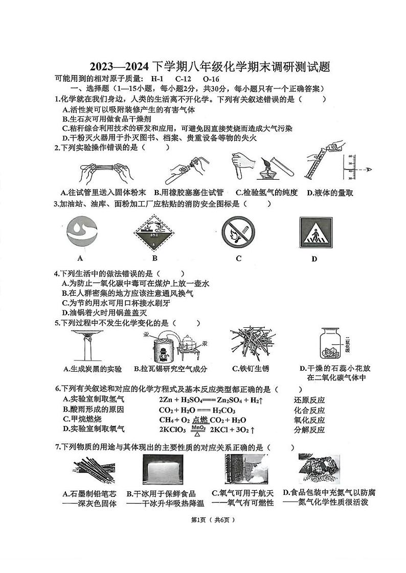 2024年哈尔滨市道里区八年级（下）期末化学试卷和答案01