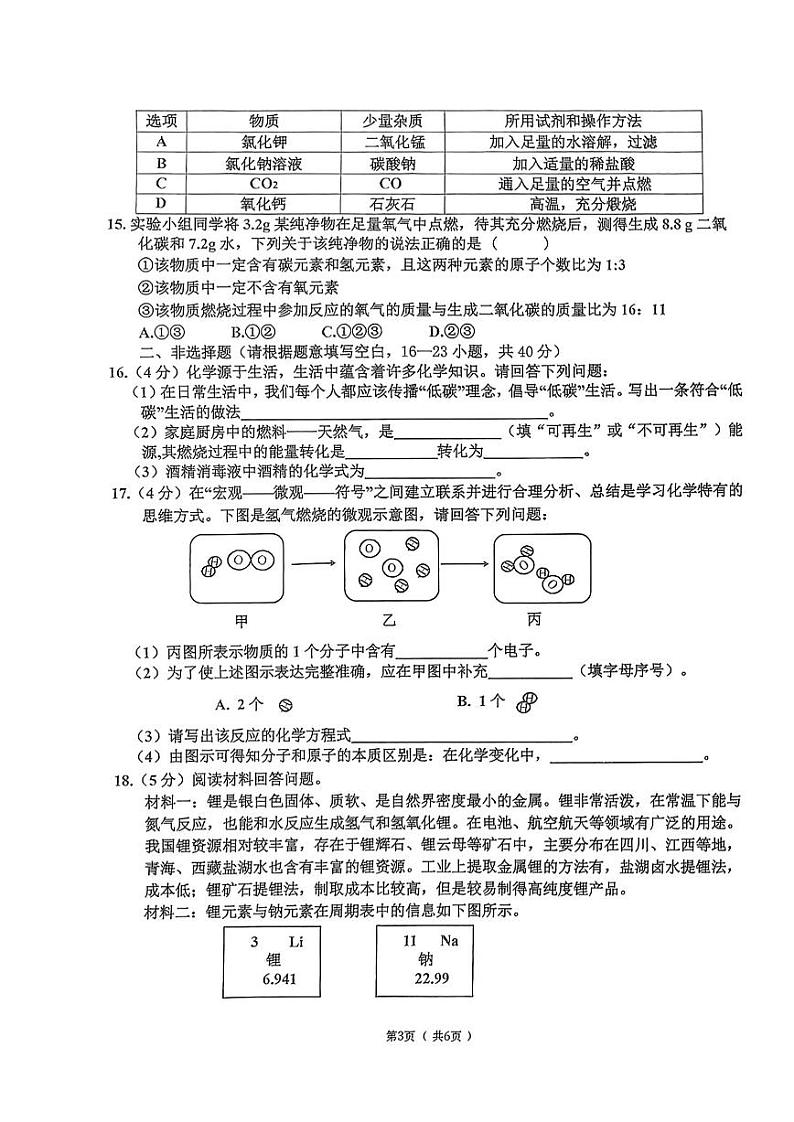 2024年哈尔滨市道里区八年级（下）期末化学试卷和答案03