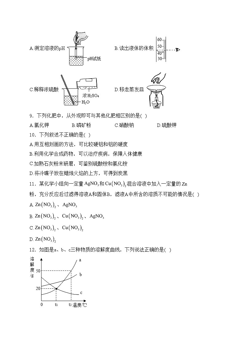 海南省海口市琼山区华侨中学2022-2023学年九年级下学期期末化学试卷(含答案)02