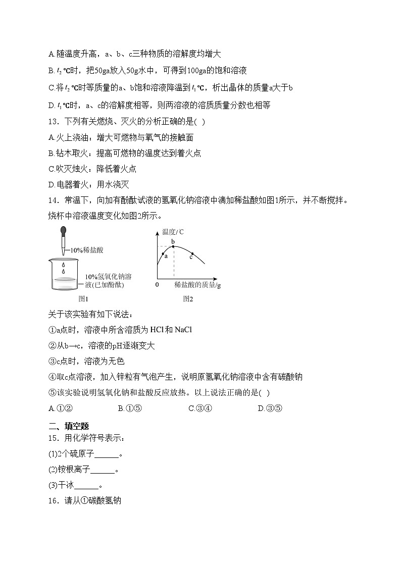 海南省海口市琼山区华侨中学2022-2023学年九年级下学期期末化学试卷(含答案)03