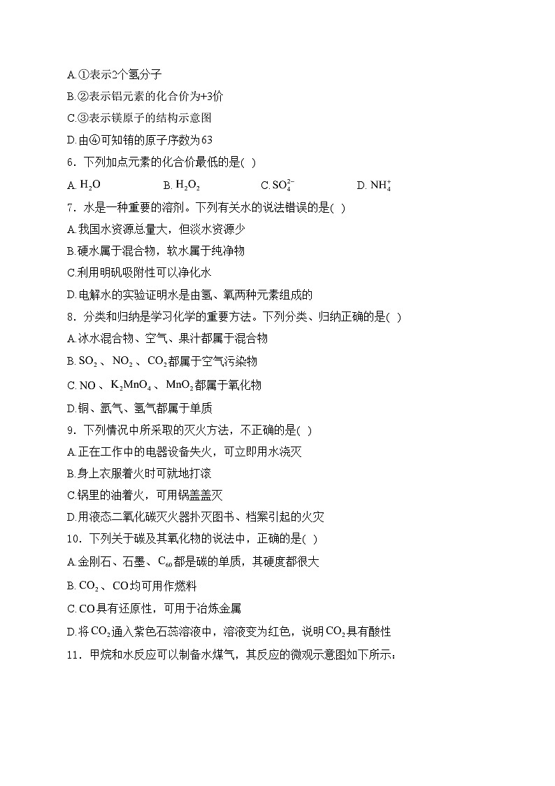 河南省洛阳市汝阳县2022-2023学年九年级下学期期末化学试卷(含答案)02