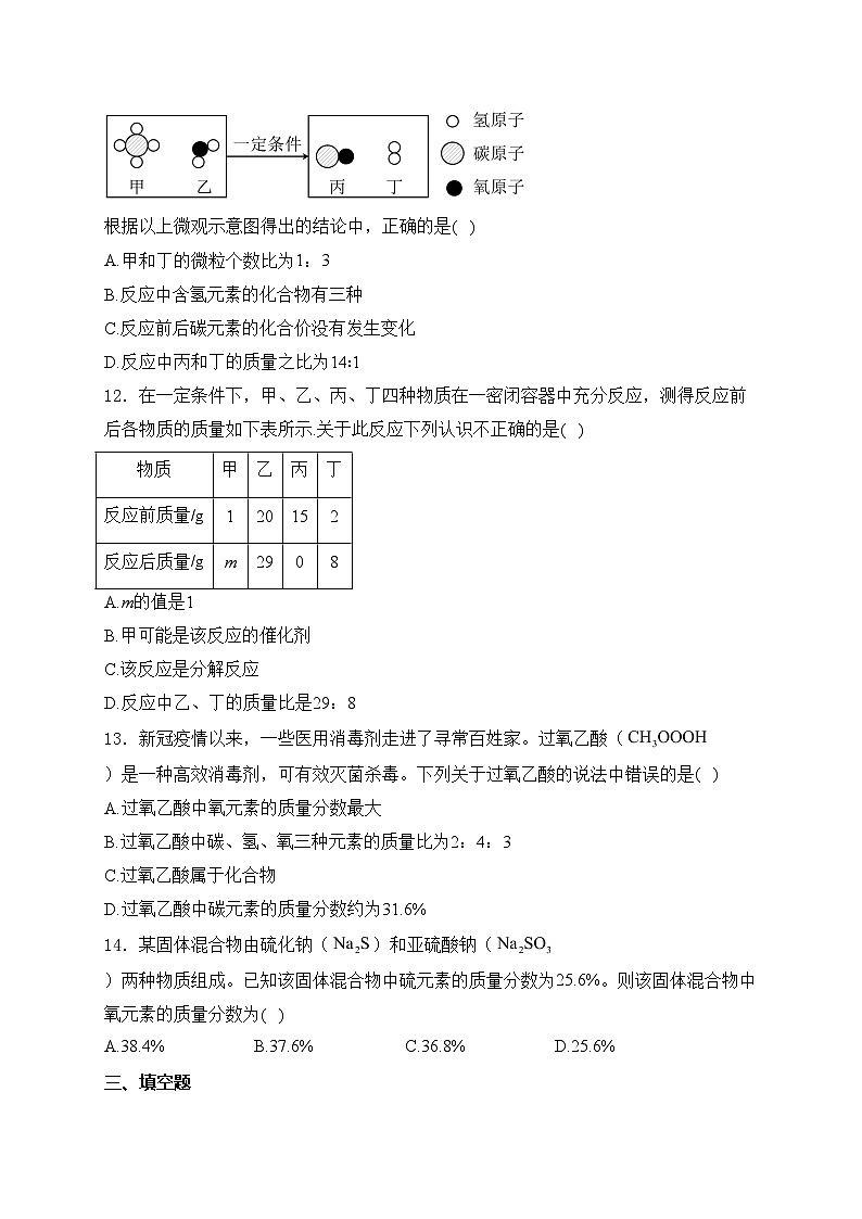 河南省洛阳市汝阳县2022-2023学年九年级下学期期末化学试卷(含答案)03