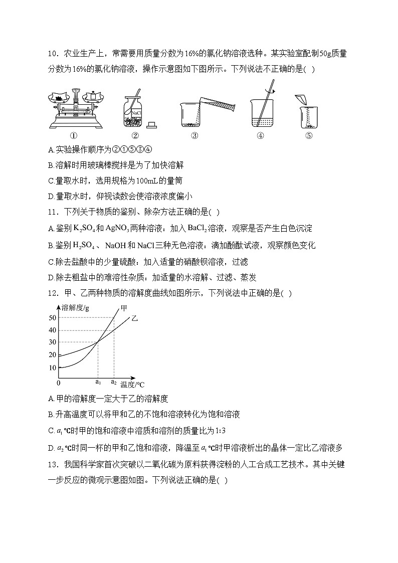 青海省海东市2024年九年级中考一模化学试卷(含答案)03