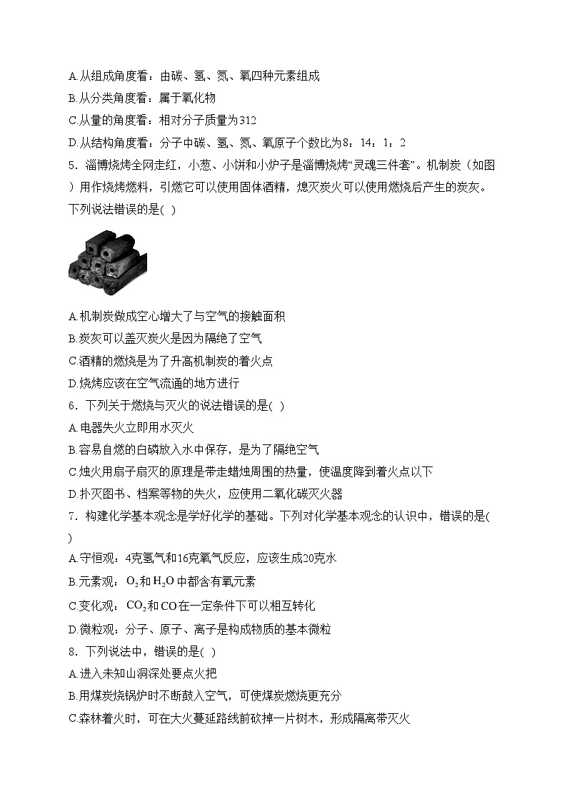 山东省烟台市招远市2022-2023学年九年级下学期期末化学试卷(含答案)02