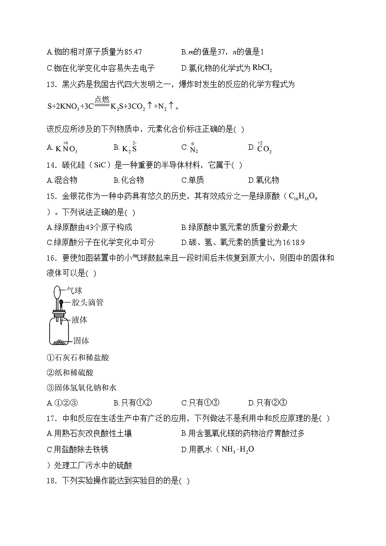 云南省昭通市昭阳区2024届九年级下学期中考一诊化学试卷(含答案)第3页
