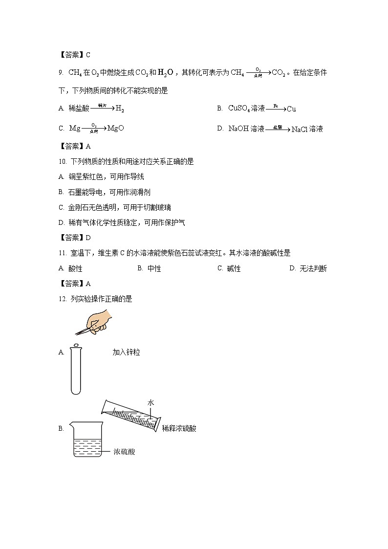 [化学]江苏省扬州市2024年中考真题03