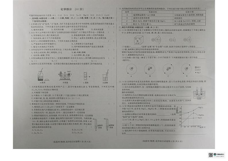 2024年甘肃省临夏州中考化学真题01