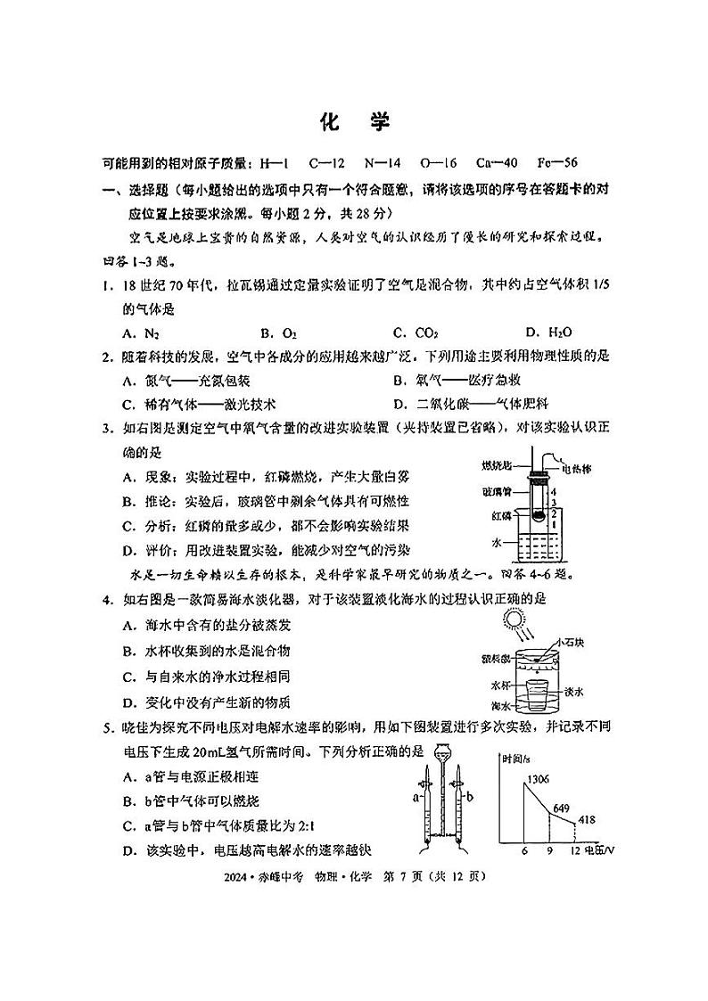 2024年内蒙古赤峰市中考化学试题第1页