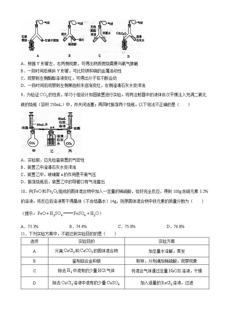 2024年黑龙江省大庆第一中学中考模拟化学试卷（2）(无答案)第3页
