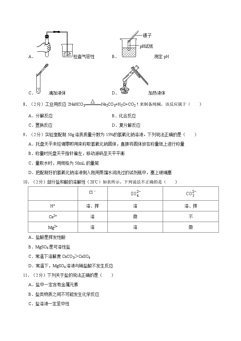 江苏省苏州市胥江实验中学校2023-2024学年九年级下学期3月月考化学试卷第2页