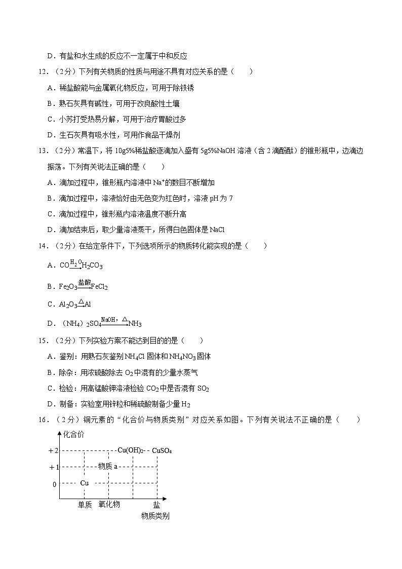 江苏省苏州市胥江实验中学校2023-2024学年九年级下学期3月月考化学试卷第3页
