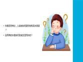 (2024)人教版化学九年级上册（4-1）水资源及其利用PPT课件