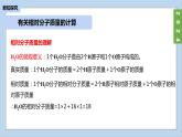 (2024)人教版化学九年级上册（4-3）物质组成的表示 第3课时物质组成的定量认识PPT课件