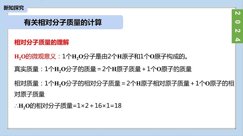 (2024)人教版化学九年级上册（4-3）物质组成的表示 第3课时物质组成的定量认识PPT课件第4页