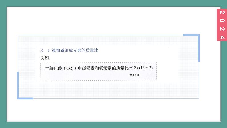 (2024)人教版化学九年级上册（4-3）物质组成的表示 第3课时物质组成的定量认识PPT课件第6页