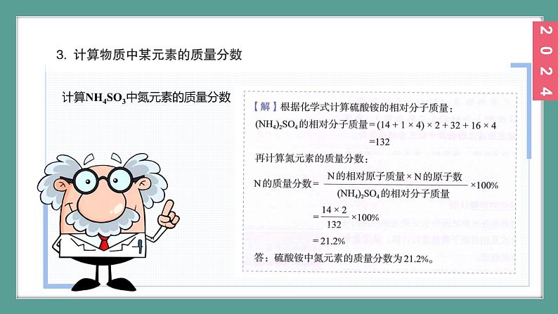 (2024)人教版化学九年级上册（4-3）物质组成的表示 第3课时物质组成的定量认识PPT课件第7页