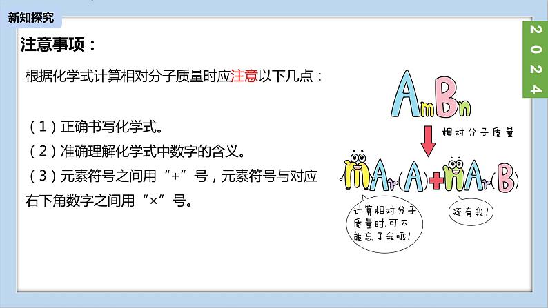 (2024)人教版化学九年级上册（4-3）物质组成的表示 第3课时物质组成的定量认识PPT课件第8页