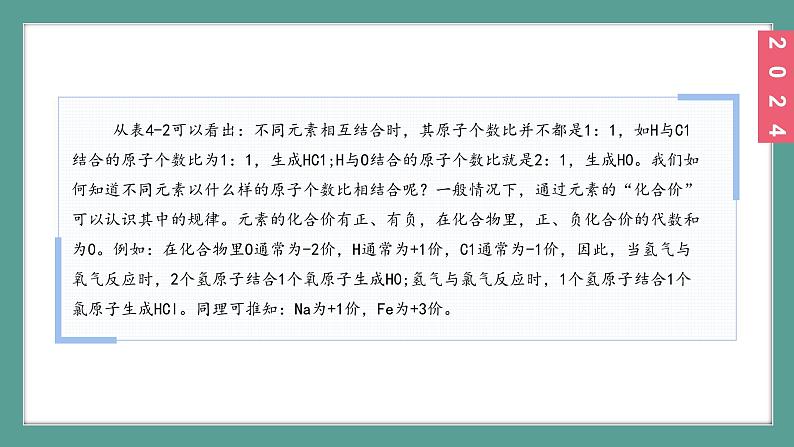 (2024)人教版化学九年级上册（4-3）物质组成的表示 第2课时化合价PPT课件04