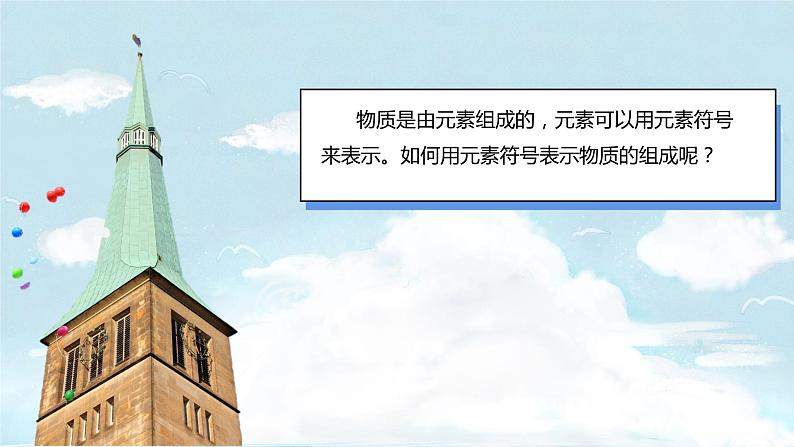 (2024)人教版化学九年级上册（4-3）物质组成的表示 第1课时化学式PPT课件第2页