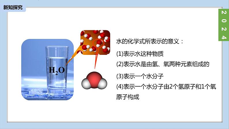 (2024)人教版化学九年级上册（4-3）物质组成的表示 第1课时化学式PPT课件第8页