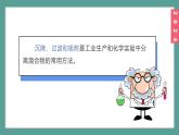 (2024)人教版化学九年级上册（4-1）水资源及其利用 第3课时 水的净化PPT课件