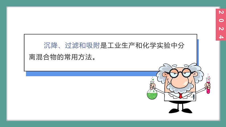 (2024)人教版化学九年级上册（4-1）水资源及其利用 第3课时 水的净化PPT课件第5页