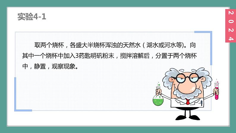 (2024)人教版化学九年级上册（4-1）水资源及其利用 第3课时 水的净化PPT课件第6页