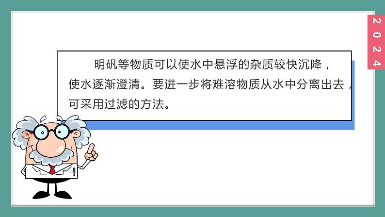 (2024)人教版化学九年级上册（4-1）水资源及其利用 第3课时 水的净化PPT课件第8页