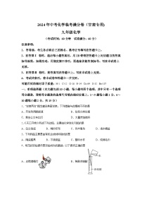 2024年中考化学临考满分卷（甘肃专用)