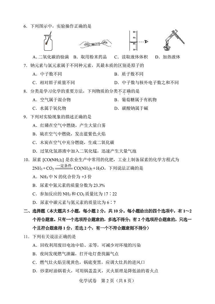 2024年天津市中考真题化学试卷和答案02