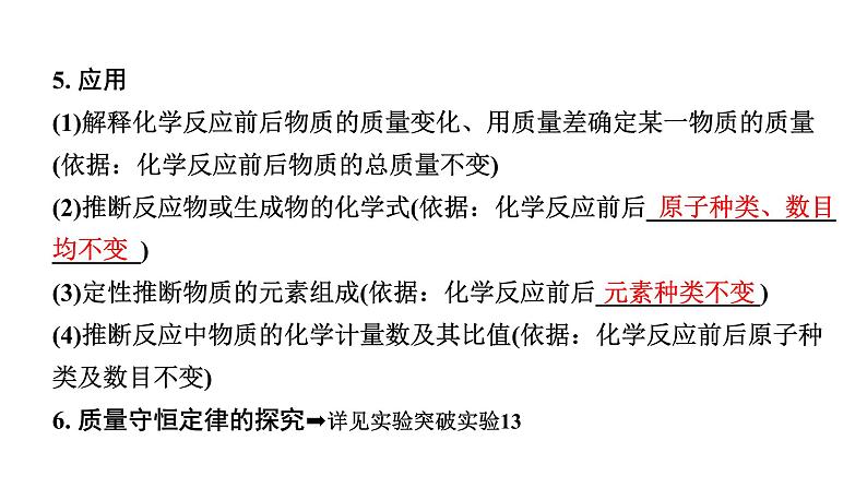 2024北京中考化学二轮复习专题 第18讲 质量守恒定律及化学方程式 （课件）04