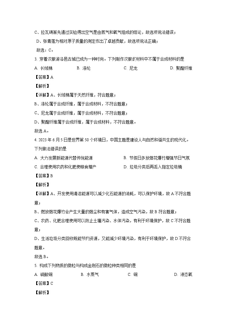 [化学][三模]河南省驻马店市2024年中考试题（解析版）第2页