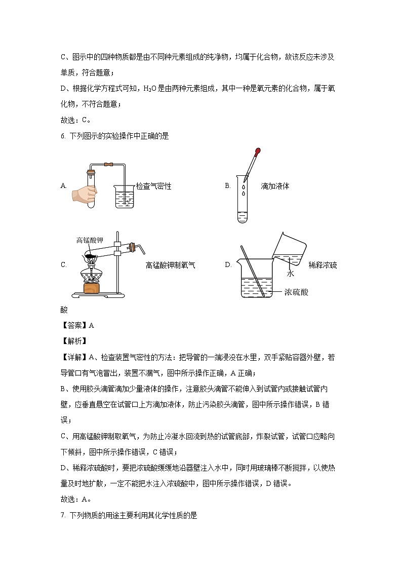 [化学][二模]河南省周口市郸城县2024年中考联考试题（解析版）03